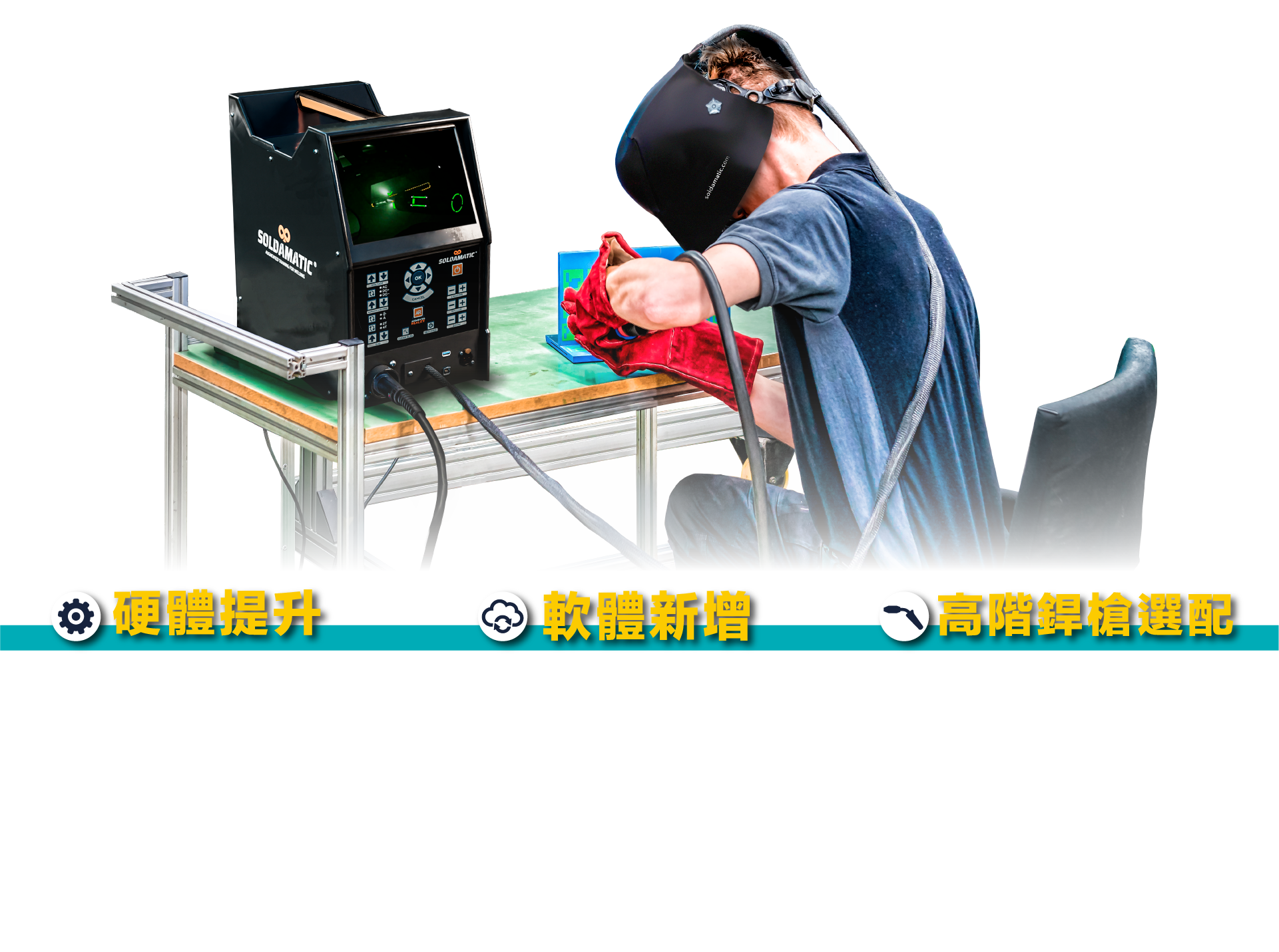 soldamatic-IE 銲接模擬器